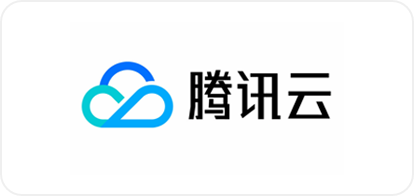 腾讯云
